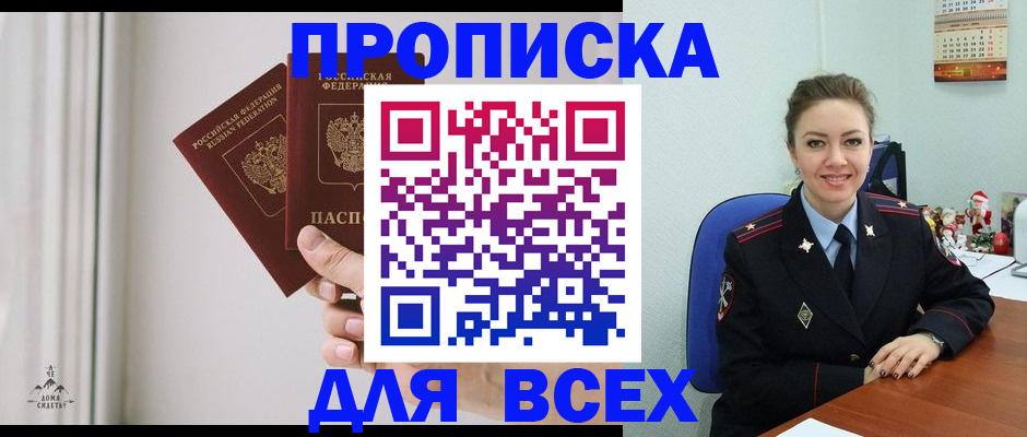 прописка от собственника в Адыгейске