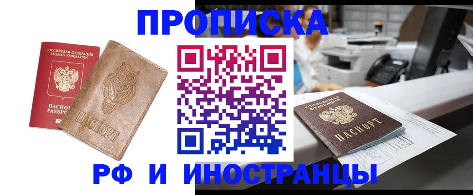 прописка регистрация в Адыгейске