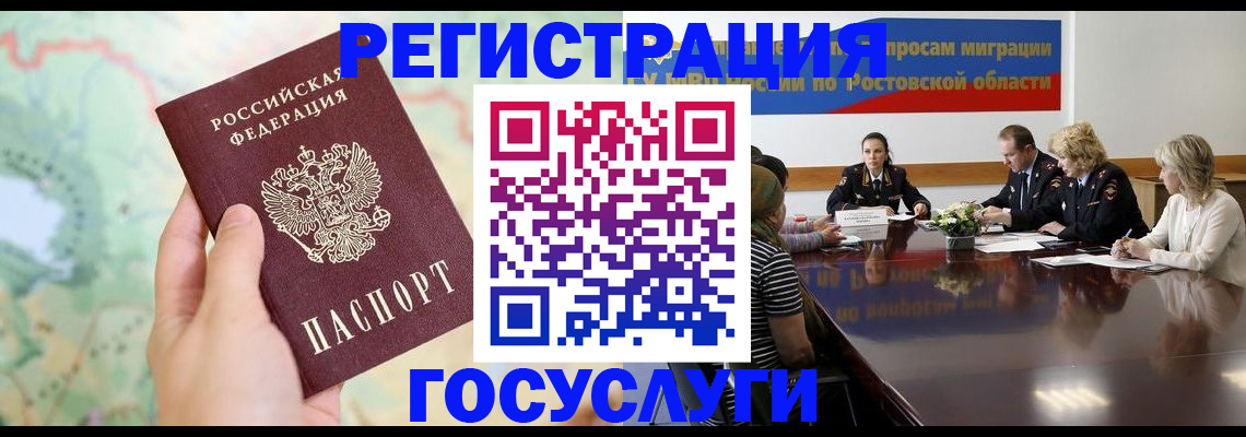 миграционный учет в Адыгейске