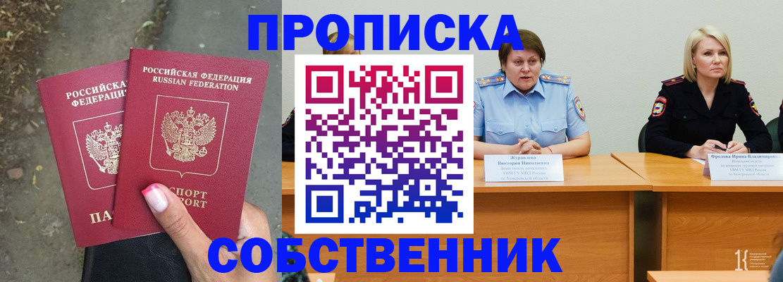 временная регистрация недорого в Адыгейске